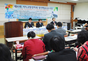 기독교통일학회 정기 학술 심포지엄