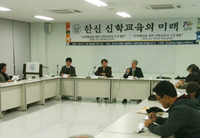 한신 신학교육의 미래는…