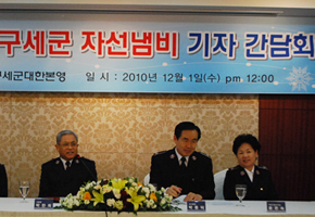 구세군 자선냄비 기자 간담회