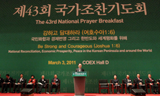 제43회 국가조찬기도회 열려